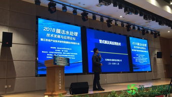 天津海普爾亮相2018膜法水處理技術發展與應用論壇，引領技術創新潮流
