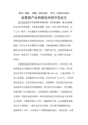 尿素新產品與新技術開發研究綜述