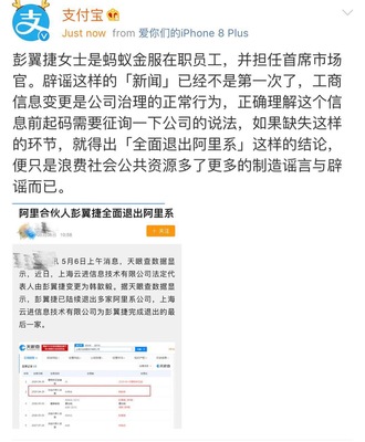支付寶回應彭翼捷退出阿里系傳聞 工商信息變更屬正常調整，已確認上海網絡技術轉讓