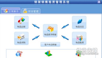 宏達鋼架鋼模租賃管理系統(tǒng) v1.0.1 最新版 讓鋼模管理省時省力的高效選擇